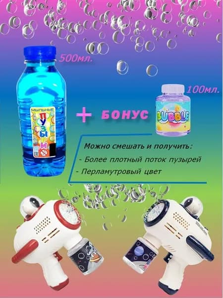 Жидкость для мыльных пузырей