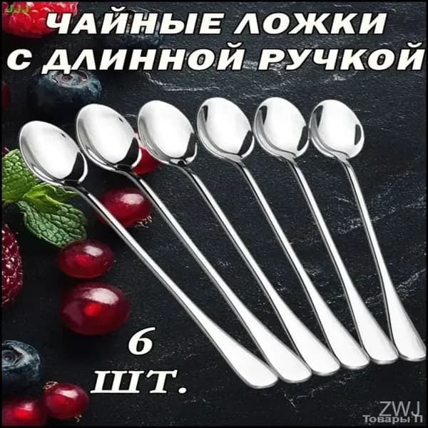 Ложка чайная Ложки длинные 6 предм. серебристый