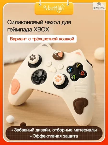 Защитный чехол для геймпада , изготовленный из высококачественного силикона, совместим с контроллером