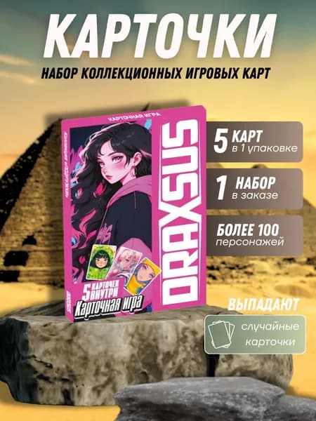 DRAXSUS/набор коллекционных карточек ПОДРУЖКИ