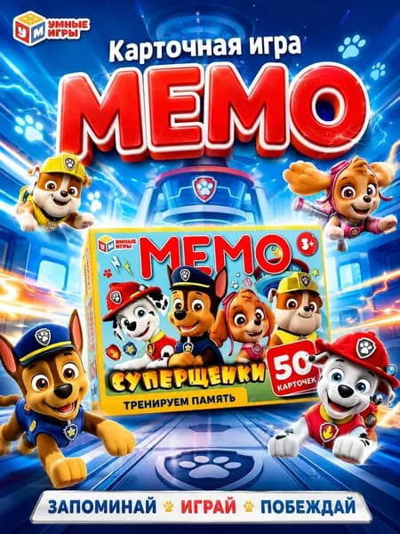Игра МЕМО для детей, настольная карточная игра на память, найди пару, 50 карточек (25 пар), Суперщенки