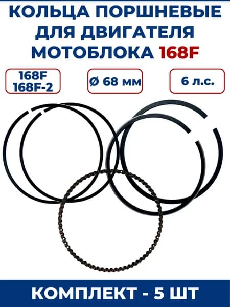 Кольца поршневые для двигателя мотоблока 168