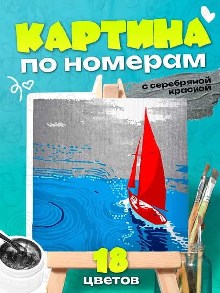 Спокойное море - Картина по номерам с серебряной краской - 25х25см