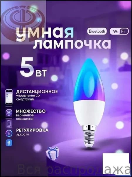 Лампочка, Цоколь:E14, 5 Вт, Светодиодная, 1 шт.