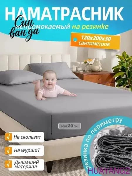 Наматрасник 120x200х30см серый