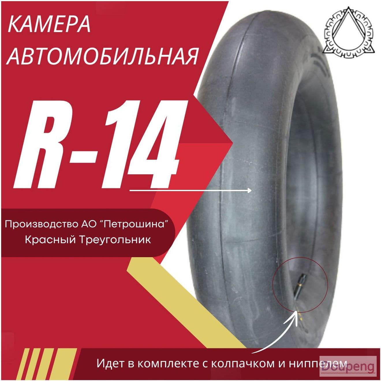 Камера колеса автомобильная 185/65 R14