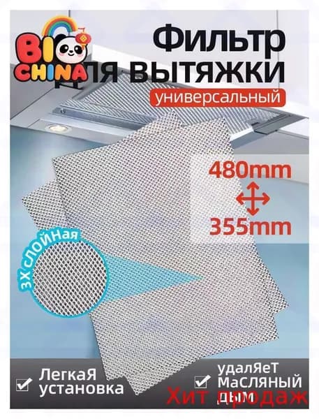 1шт. Фильтр алюминиевый рамочный для вытяжки жировой фильтр 480х355мм