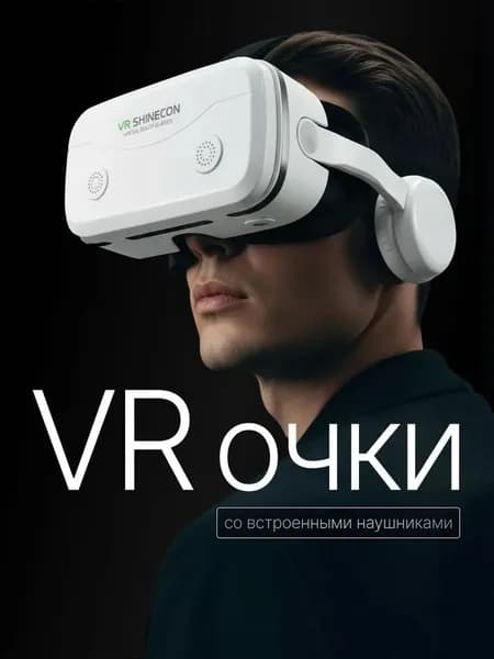 Очки виртуальной реальности, VR очки для телефона, с джойстиком