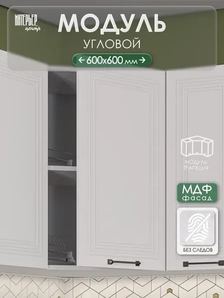 Кухонный гарнитур Александра модуль угловой шву 600х600