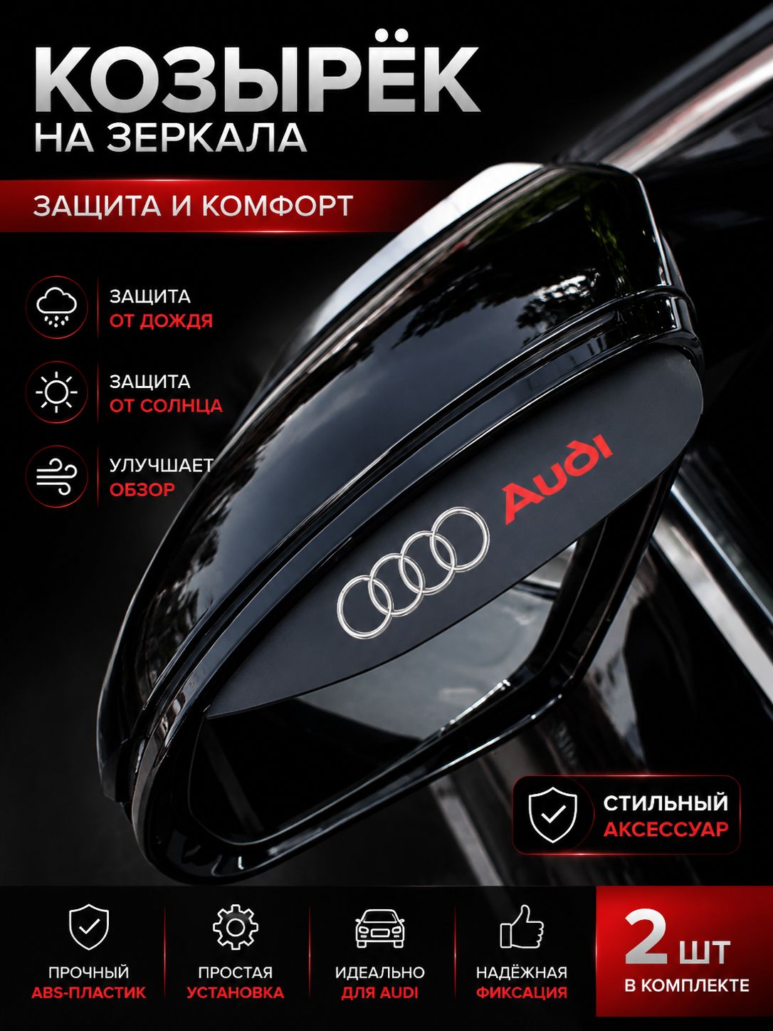 Запчасти бокового зеркала, арт. Audi