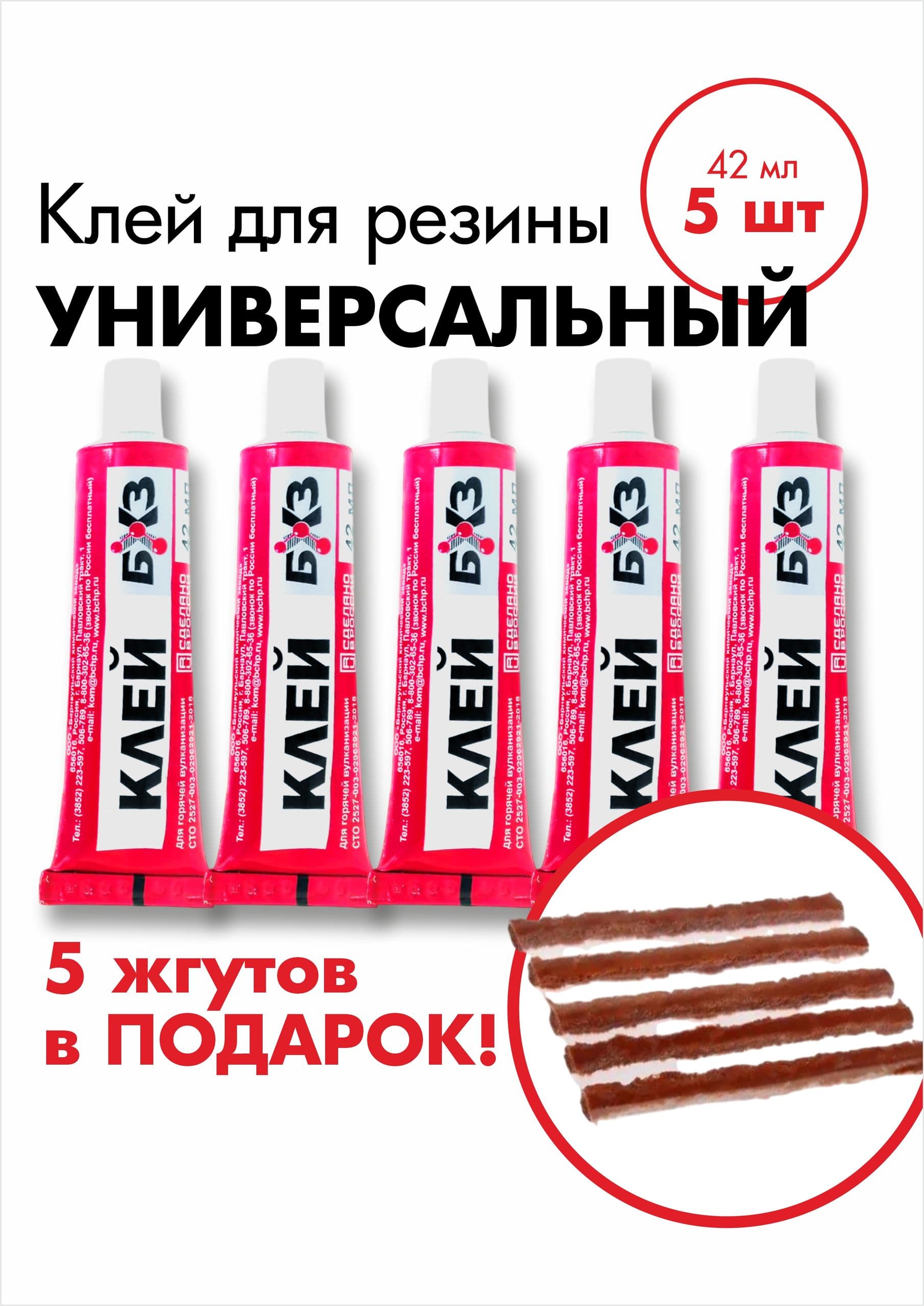 Клей для резины универсальный 42 мл