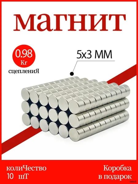 Магнит 5х3мм - 10шт,мощный, бытовой