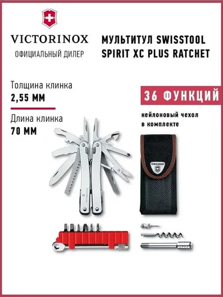 Мультитул туристический нож SwissTool Spirit X 3.0236.N