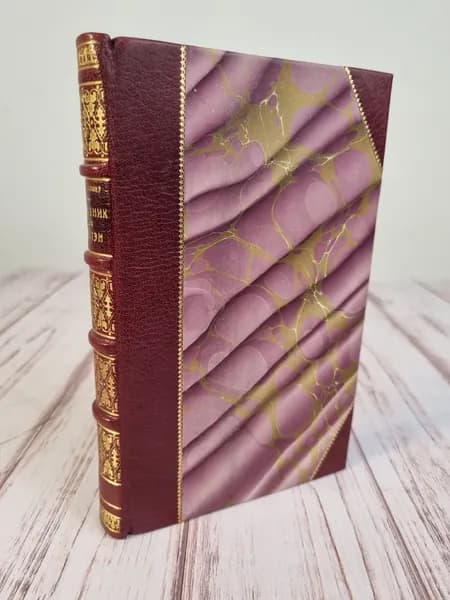 Подарочная книга "Любовник для Фонтэн. Мир полон Женатых мужчин" Коллинз Д. 1993г. | Коллинз Джеки