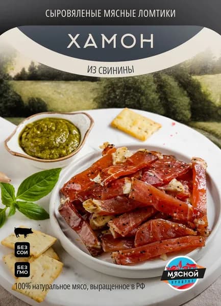 Ломтики мясные чипсы свинина Хамон 500 грамм