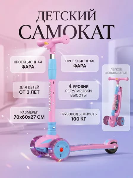Самокат mzm-20260502140423776, светло-розовый