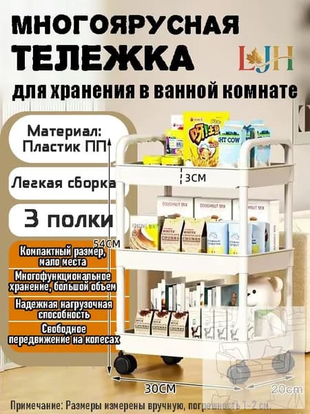 Этажерка, 3 секц., Пластик, 30х20х54 см