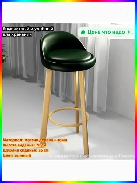 Полубарный стул, 1 шт.