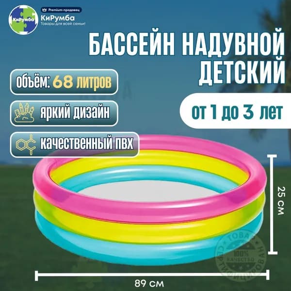 Бассейн надувной детский, для детей от 1 до 3 лет, 86 х 25 см