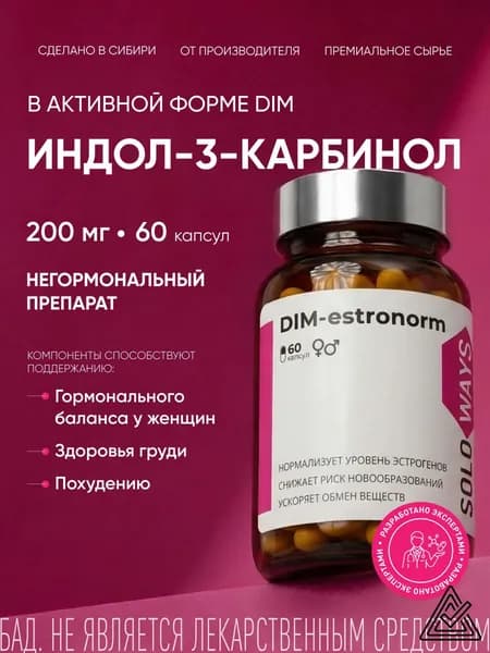 DIM эстрогены для женщин, индол 200 мг, витамины для женщин, дииндолилметан, для нормализации цикла, пмс, от менопаузы и климакса SOLOWAYS, 60 капсул.