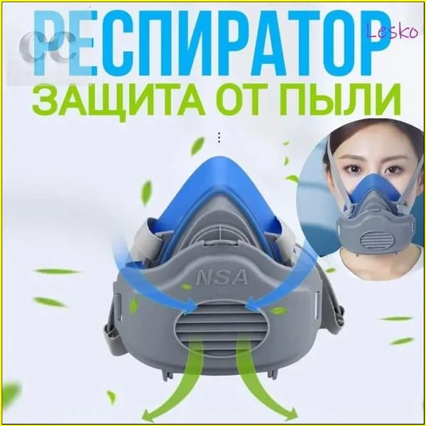 Респиратор профессиональный, FFP3, 1 шт.