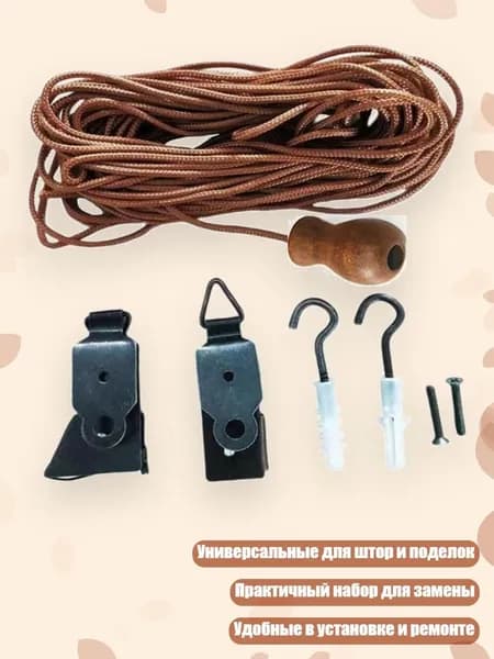 Бамбуковые шнуры для рулонных штор, комплектующие для жалюзи, - стиль 1