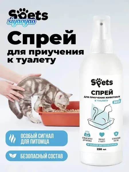 Спрей антигадин, приучение к туалету кошек и собак, 100 мл, Spets