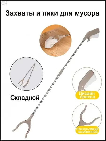 Захваты и пики для мусора, захват для сбора мусора, беременные женщины не наклоняются, чтобы поднять предметы