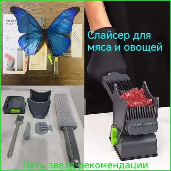Слайсер, используемый для нарезки мяса на ломтики, которые можно нарезать ломтиками, полосками и частицами