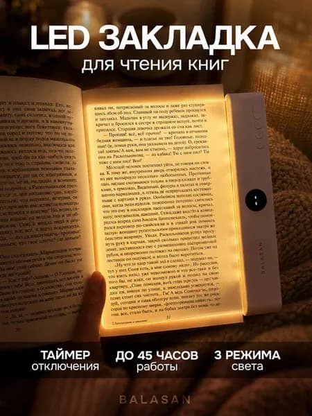Закладка для книг с подсветкой светильник LED