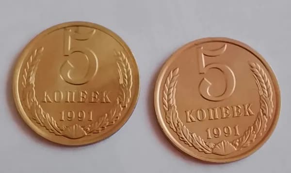 5 копеек СССР 1991г, Л,