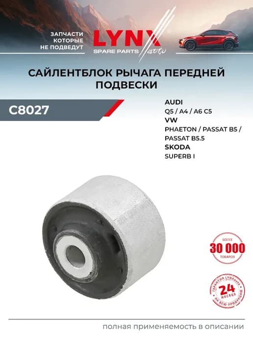 Сайлентблок рычага подвески для AUDI A5, A4, A6