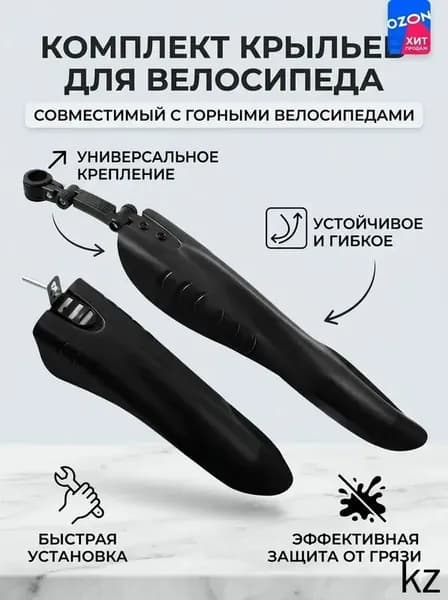 Крылья для велосипеда универсальные 24 26дюймов 1 пара