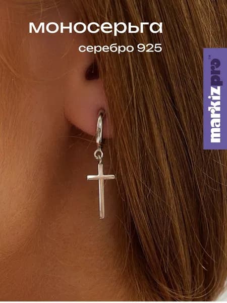 Markiz Моносерьга Крест серебро 925