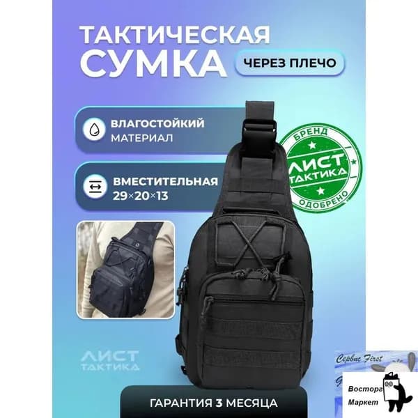 Сумка тактическая