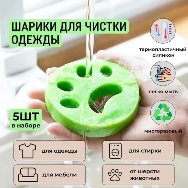 Многоразовая силиконовая щетка для удаления шерсти домашних животных с одежды, для сбора волос при стирке, липкая лапка 5 шт.