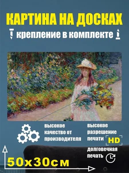 Картина в разрезе - Художники Импрессионисты Клод Моне