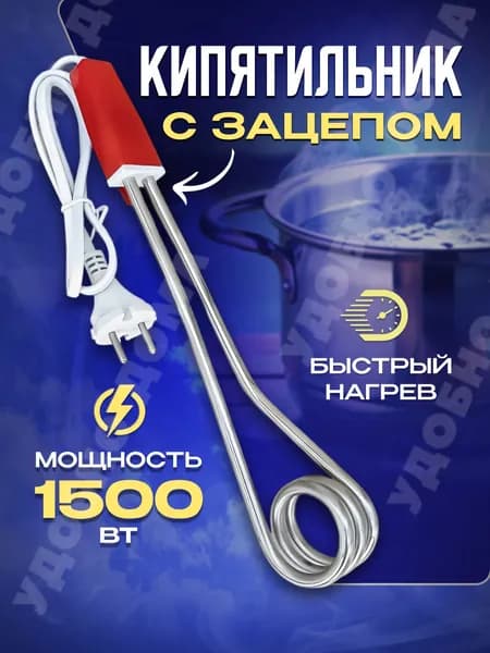 Кипятильник для ведра большой 1500 ВТ