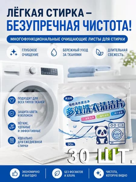 Стиральный порошок 30  стирок Для белых тканей, Для деликатных тканей