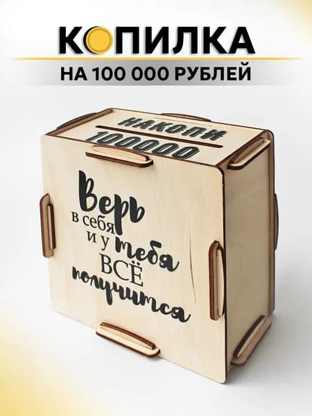 Копилка