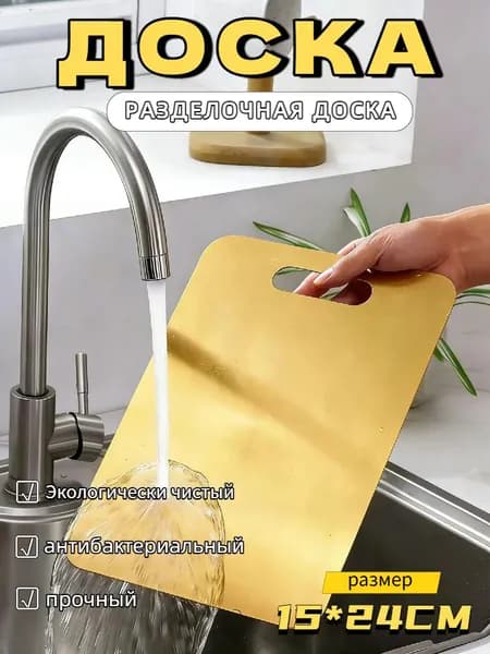 Разделочная доска, 24 см х 15 см, 1 шт