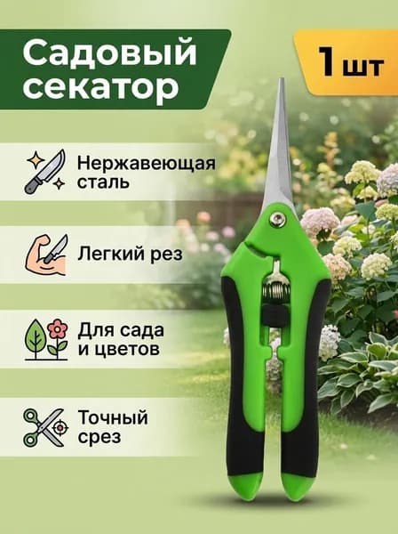 Садовые ножницы