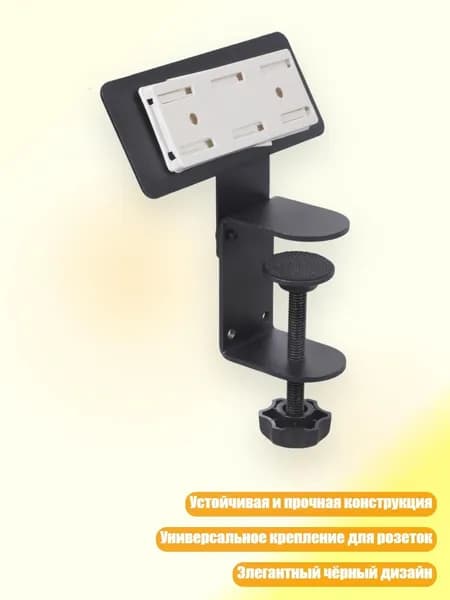 Съемный боковой зажим для панели питания, настольный, до 5 см, черный
