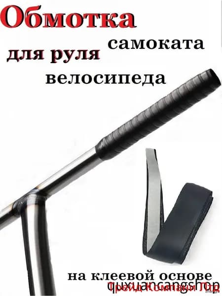 Лента обмоточная для руля велосипеда и самоката, противоскользящая, комплект 2 штуки 110х25 мм