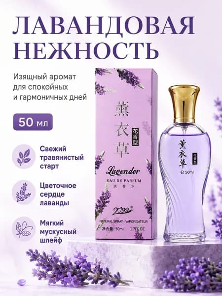 Туалетная вода Универсальные повседневные женские духи 2099 50.01 мл