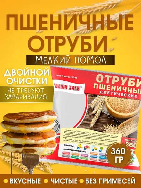 Отруби пшеничные, 360 г Чуваши Хлеб