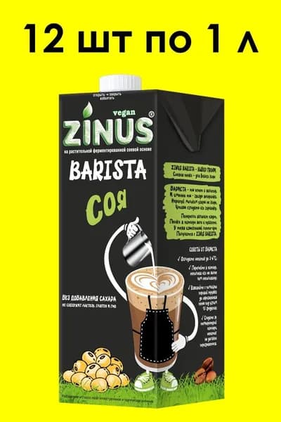 Соевое молоко ZINUS BARISTA 1 л х 12 шт