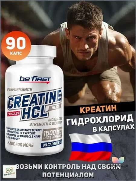 Эксклюзивный креатин HCL в капсулах, Creatine Hydrochloride, 90 порций