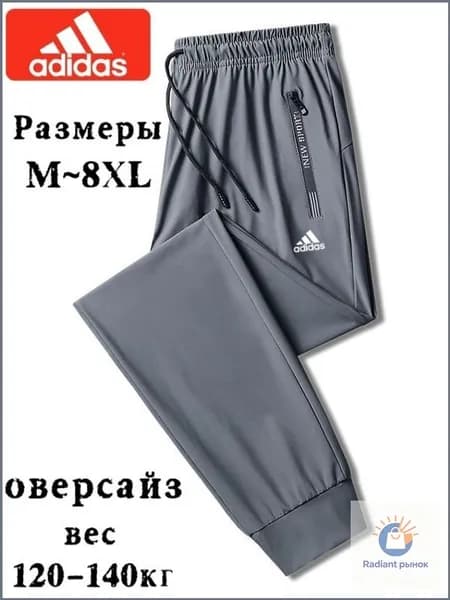 Брюки широкие