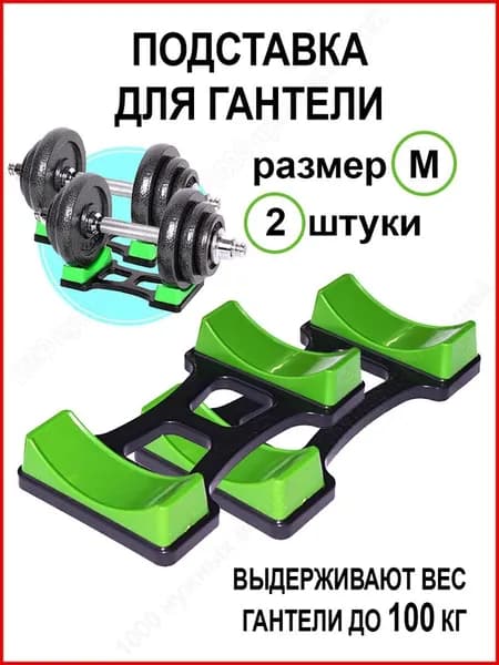 Подставки для гантелей для дома / Стойка для гантелей